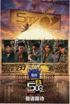 周末不打烊 综艺节目免费看